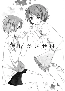 Page 2 of Tsuki ni Kazaseba