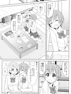 Page 4 of Tsuki ni Kazaseba
