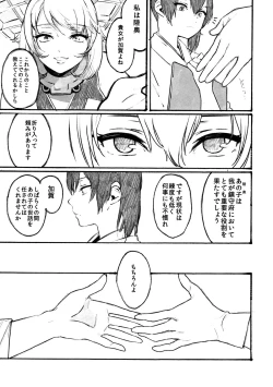 Page 8 of Midare Somenishi Tare Yue ni