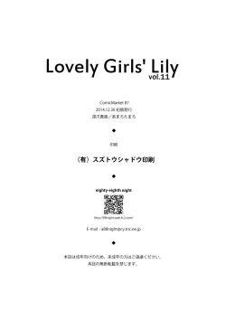 Page 21 of Lovely Girls' Lily Vol. 11