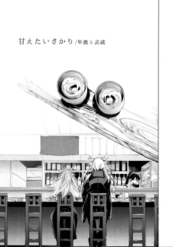 Page 4 of Amaetai Sakari - Junyou to Musashi