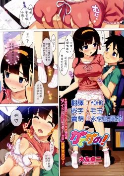 Page 1 of Katekano! Ch. 1-2