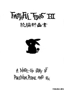 Download Faithful Tepig I-II Zokuhen Keikakusho