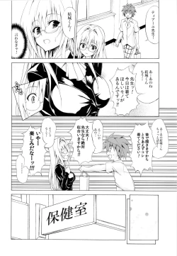 Page 13 of とらぶる★ティーチャーズ vol.2