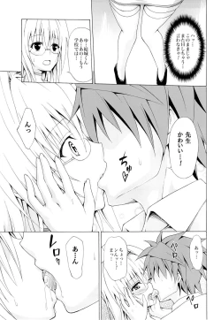 Page 18 of とらぶる★ティーチャーズ vol.2