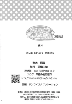 Page 25 of Seikatsu Shidou San Gakki