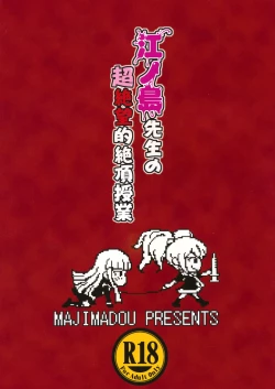 Page 2 of Enoshimateki Zecchou Jugyou + Futaket Paper