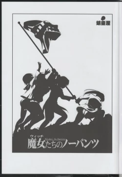 Page 2 of WitchPantsu - Witches' No Panties