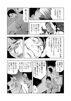 Page 30 of Netorare 1