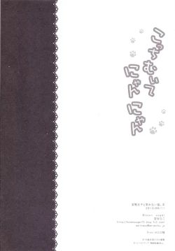 Page 17 of Kocchi Muite Nyan-nyan