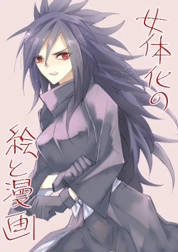 Page 1 of 女体化の絵と漫画