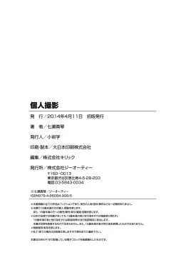 Page 211 of Kojin Satsuei