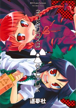 Page 26 of Neko to Karasu wa Satorarezu