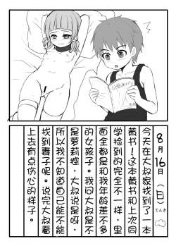 Page 4 of 【空想少年汉化】Mesu Ochi Nikki