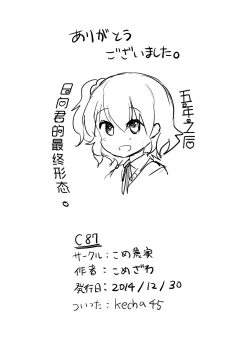 Page 13 of Mesu Ochi Nikki