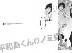 Page 3 of Heiwajima-kun no Nomi Mushi