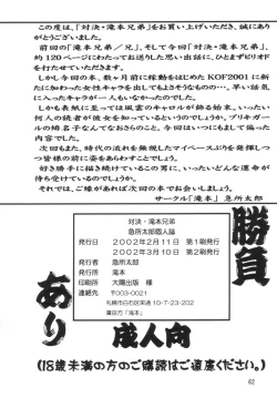 Page 61 of Taiketsu Takimoto Keitei