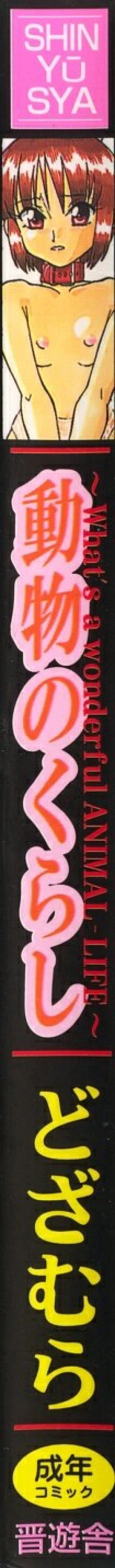 Page 2 of Doubutsu no KurashiLife