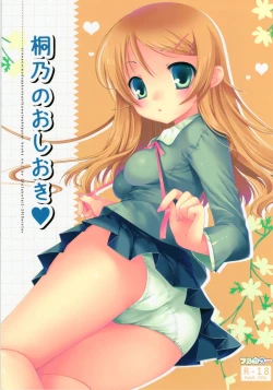 Page 1 of Kirino no Oshioki
