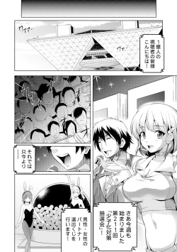 Page 3 of Kyousei Tanetsuke Chuusenkai