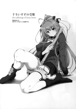 Page 24 of Sento Isuzu no Junan