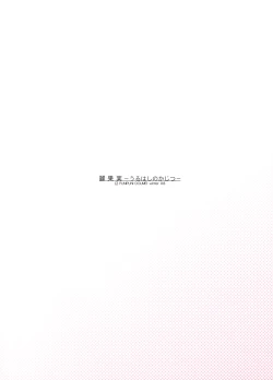 Page 26 of Uruwashi no Kajitsu