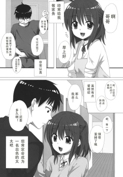 Page 4 of Onii-chan, Kozukuri Shiyou?