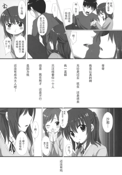 Page 6 of Onii-chan, Kozukuri Shiyou?