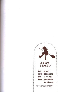 Page 33 of Dounimo Tomaranai