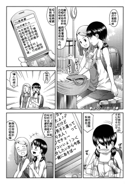 Page 105 of Nakayoshi Kouen