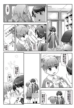 Page 13 of Nakayoshi Kouen