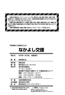 Page 199 of Nakayoshi Kouen