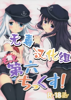 Page 1 of Motto Dai Roku Chicks!