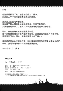 Page 30 of Motto Dai Roku Chicks!