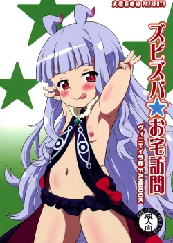 Page 1 of Zubizuba Otaku Houmon