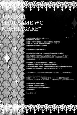 Page 18 of Tokusei Harusame wo Meshiagare