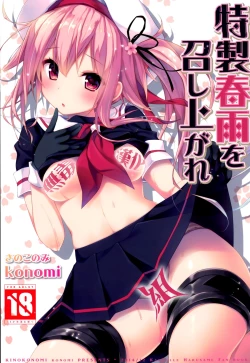 Page 1 of Tokusei Harusame wo Meshiagare