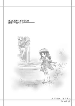 Page 2 of Hikari no Gogo mo, Hoshi no Yoru mo