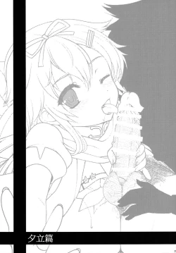 Page 26 of Yuudachi/Shigure wa Maketakunai!!