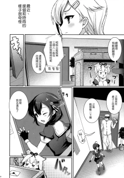 Page 27 of Yuudachi/Shigure wa Maketakunai!!