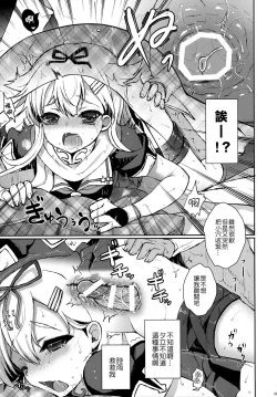 Page 34 of Yuudachi/Shigure wa Maketakunai!!