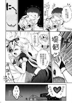 Page 41 of Yuudachi/Shigure wa Maketakunai!!
