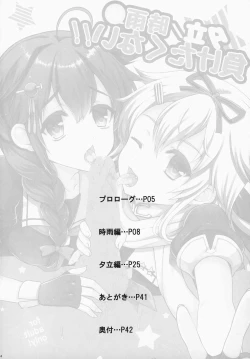 Page 5 of Yuudachi/Shigure wa Maketakunai!!