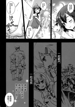 Page 7 of Yuudachi/Shigure wa Maketakunai!!