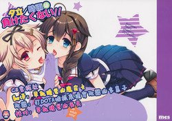 Download Yuudachi/Shigure wa Maketakunai!!
