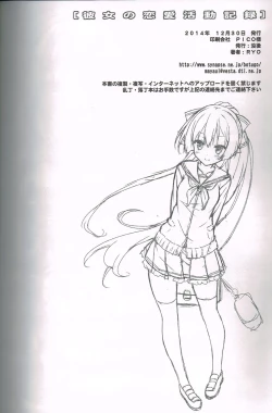 Page 25 of Kanojo no renai katsudou kiroku