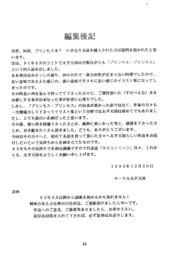 Page 53 of Ura Princess Princess