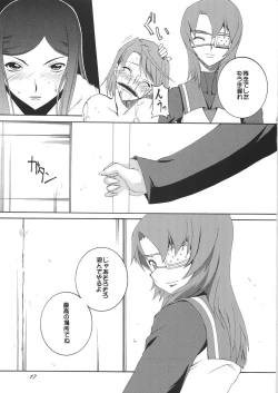 Page 17 of HiME no Sono