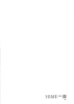 Page 18 of HiME no Sono