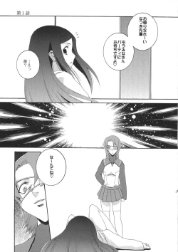 Page 5 of HiME no Sono